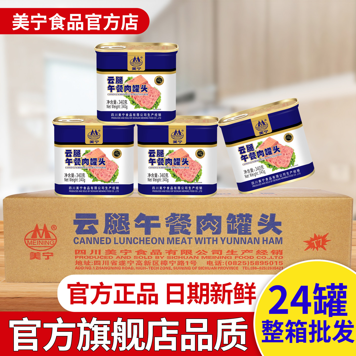 云腿午餐肉罐头340g整箱24罐熟食应急超长期储备食品灾备物资商用