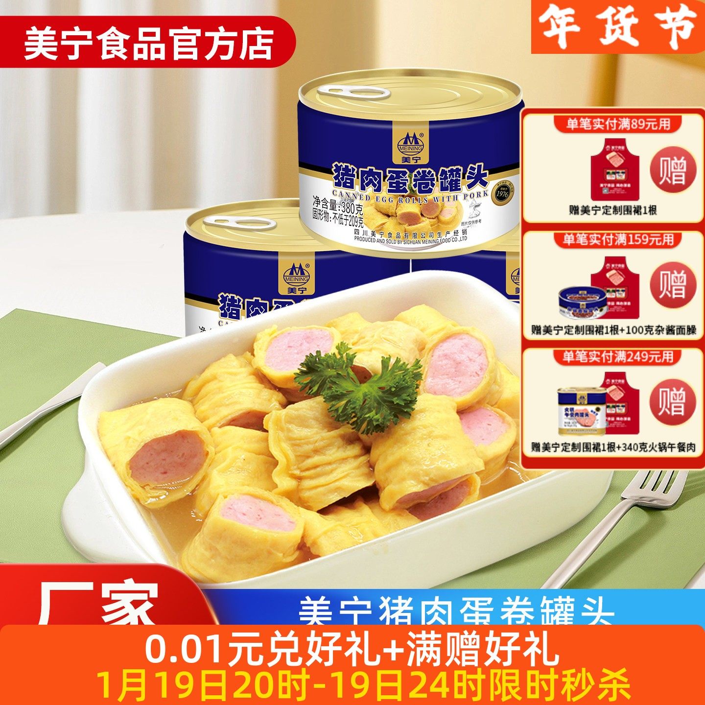（预）美宁猪肉蛋卷380g即食鸡蛋卷熟食肉罐头食品超长期应急储备,粮油调味/速食/干货/烘焙,肉制品/肉类罐头,淘宝优惠券,粉丝福利购,淘宝优惠卷