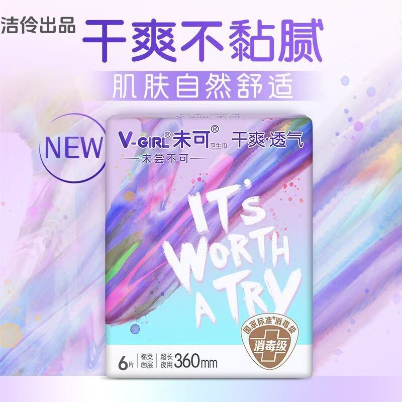 V-GIRL未可卫生巾V3超长夜用360小浮芯3D净棉透气防漏少女姨妈巾