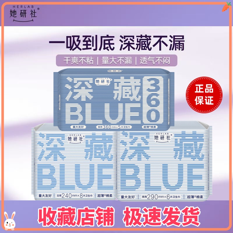 她研社卫生巾深藏BLUE日用240夜用290组合加长360特长420迷你巾19