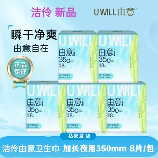 洁伶由意卫生巾夜用350mm8片/包瞬干绵柔表层透气防漏少女姨妈巾
