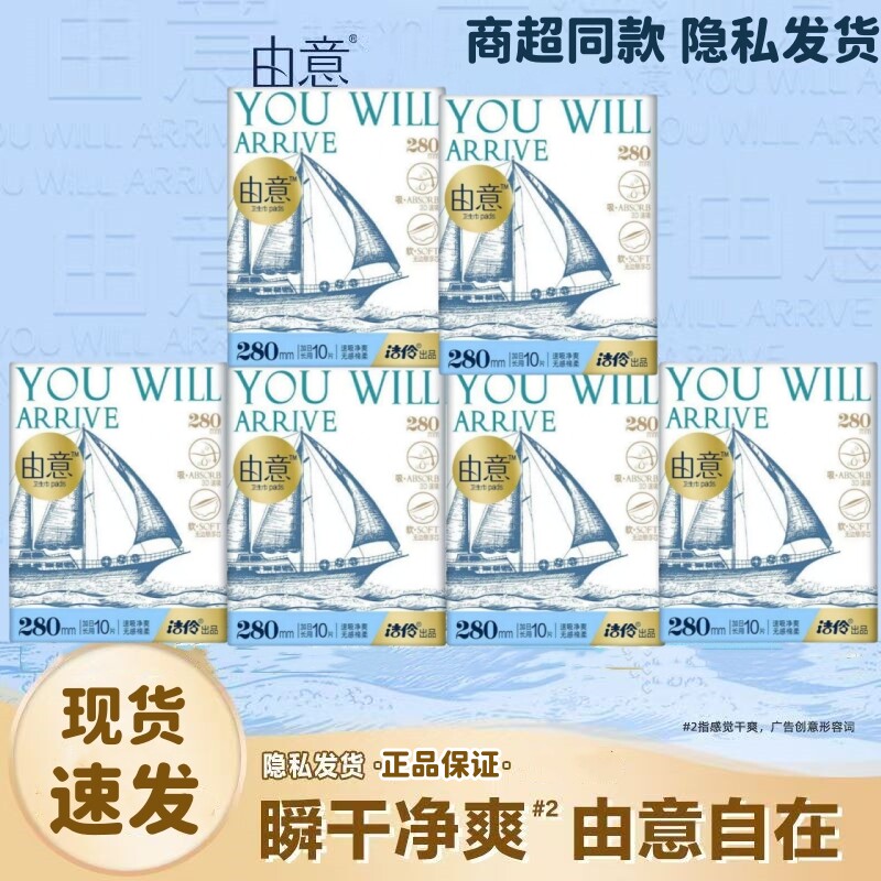 由意卫生巾420超长夜用特长量大防漏姨妈巾瞬干绵柔少女特惠整箱