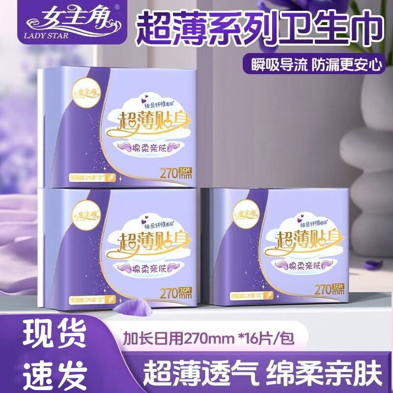 女主角超薄贴身卫生巾日用270mm棉柔透气16片装防漏加长夜用350mm