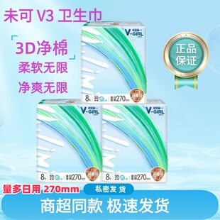 未可卫生巾量多日用270mm消毒级超薄透气防漏少女姨妈巾整箱特惠