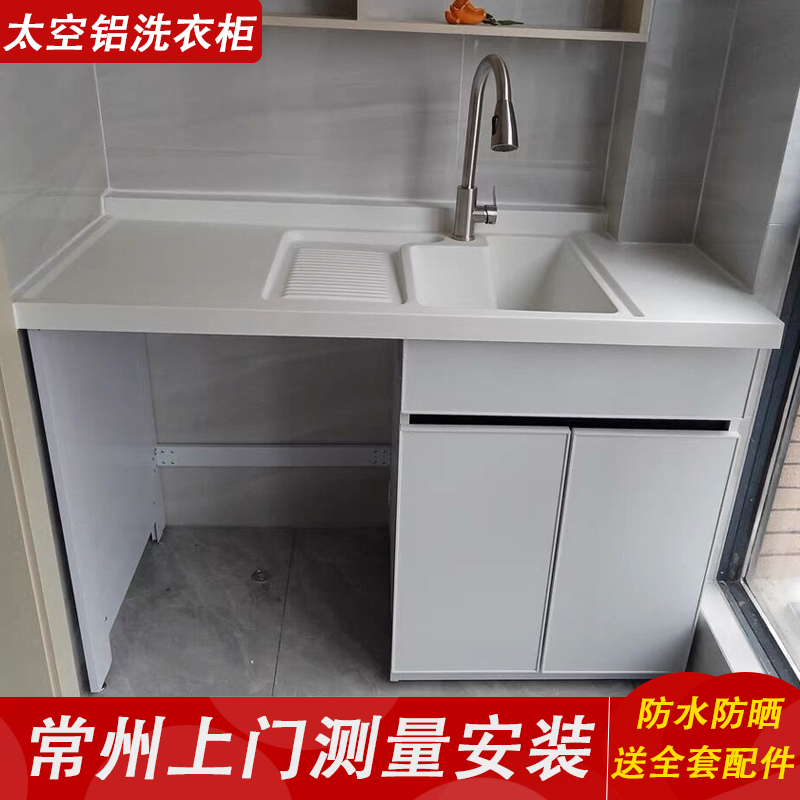 阳台太空铝一体洗衣柜组合滚筒