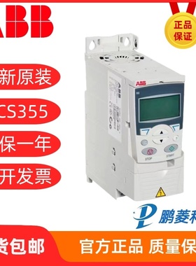 ABB变频器ACS355-03E-03A3/01A9/01A2/04A1/08A8/15A6/12A5-4