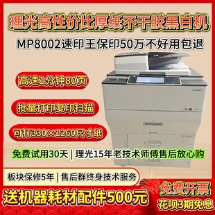 理光黑白MP8002高速图文A3厚纸封面利器打印复印扫描复印机碳墨粉