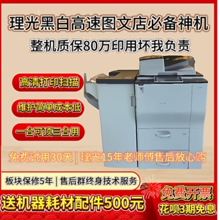 理光MP7503 7502a3黑白大型图文办公高速打印复印扫描一体机 7001