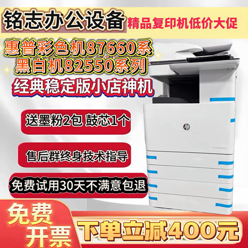 惠普A3黑白彩色打印复印机