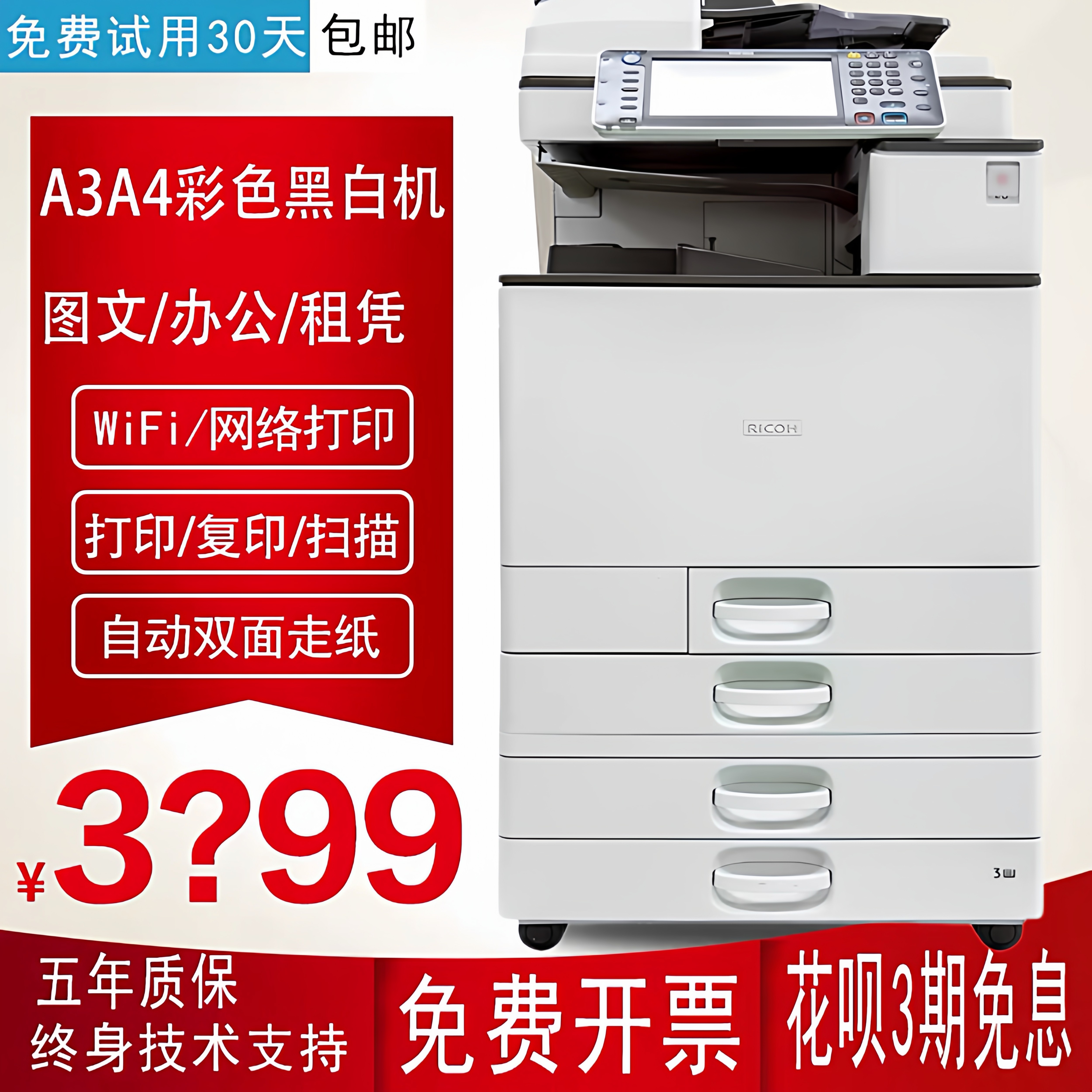 理光彩色黑白2503 6004 6054a3多功能激光打印复印商用办公一体机