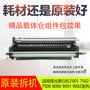 7500 载体仓 7001 7503显影仓下部分 粉仓 9001 理光复印机7502