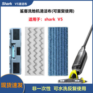 鲨客shark洗地机V5非一次性可水洗反复使用清洁布集尘盒抹布耗材