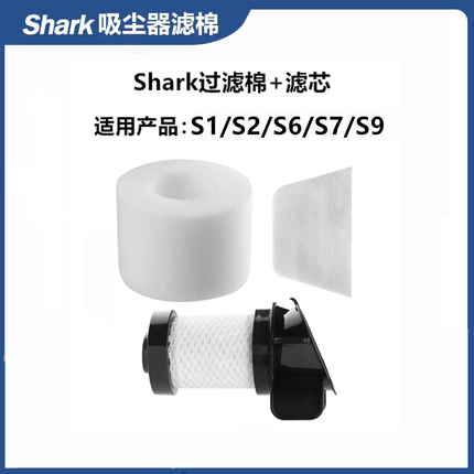 Shark鲨客折叠吸尘器S1/S2/S6/S7/S9滤网HEPA滤棉滤芯配件耗材