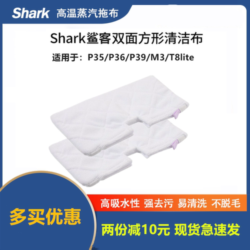 Shark鲨客P35/P36/P39清洁抹布