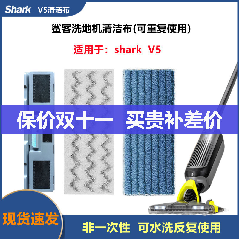 鲨客shark洗地机V5可水洗抹布