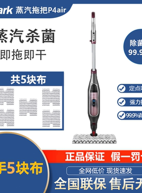 鲨客Shark高温蒸汽拖把P36lite/P39除菌非电动擦拖地清洗机P4air