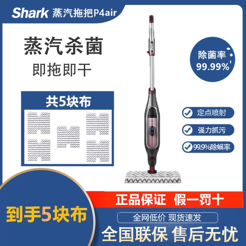 鲨客shark高温蒸汽p36/P4拖把