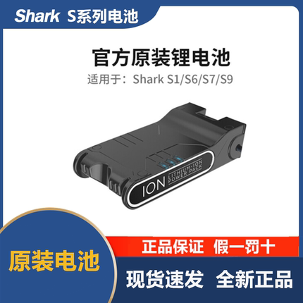 原装正品Shark鲨客无线手持折叠吸尘器S1/S2/S6/S7/S9专用锂电池