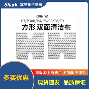 Shark鲨客P3/P3air/P4/P5/P8/T8/T9蒸汽拖把清洁布替换抹布