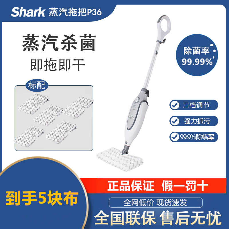 新品Shark鲨客高温蒸汽拖把P36lite杀菌除螨非无线洗地机P4/P39