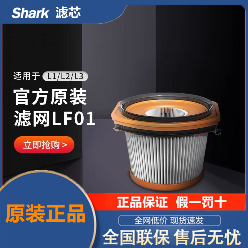 鲨客吸尘器L1/L2/L3滤芯LF01
