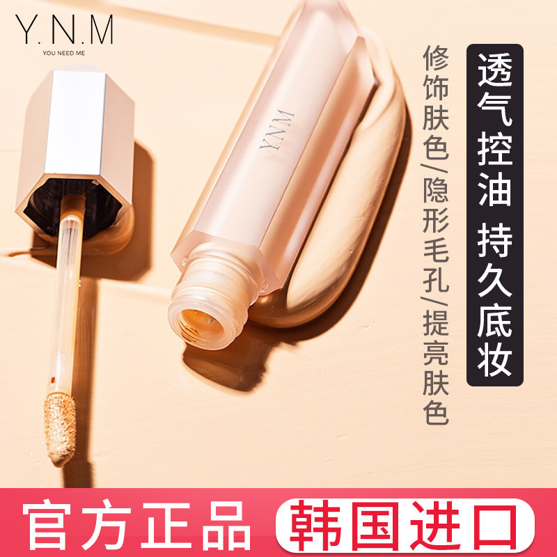 韩国ynm水晶空气遮瑕液乳遮盖黑眼圈痘印持久保湿不脱妆官方正品|ruв категории Косметика, Консилер - от Buy2taobao.com для оказания профессиональной услуги покупки агента Taobao