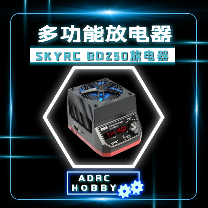 SKYRC BD250 锂电池多功能大功率放电器 250W 35A LiPo LiHv NiMH