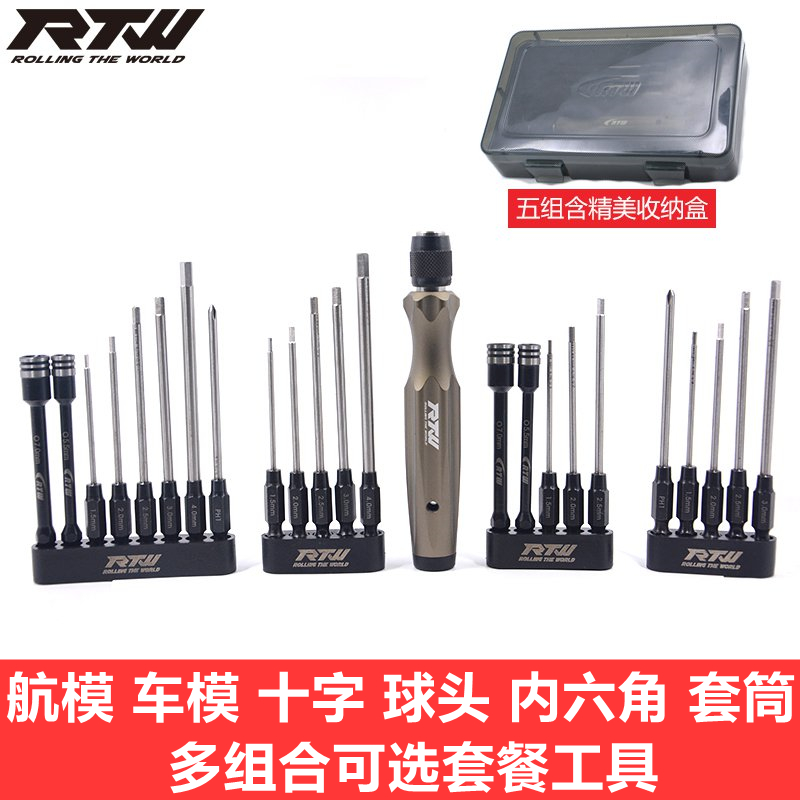 RTW正品 亚拓内六角螺丝刀 植保机 RC车模内六角多组合套装工具
