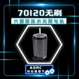 70120无刷电机马达480KV/620KV/680KV适合1/5车Rocket火箭版