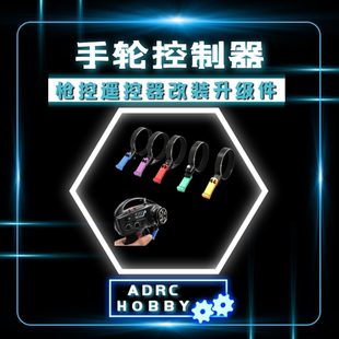 1/10攀爬车枪控遥控器改装升级件 单手手轮控制器SCX10 TRX4 TRX6