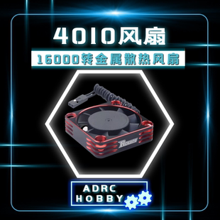 Rocket风扇40MM散热风扇4010金属超强散热4268/4274电机散热1/8车