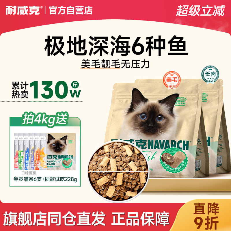耐威克美毛长肉六种鱼猫粮