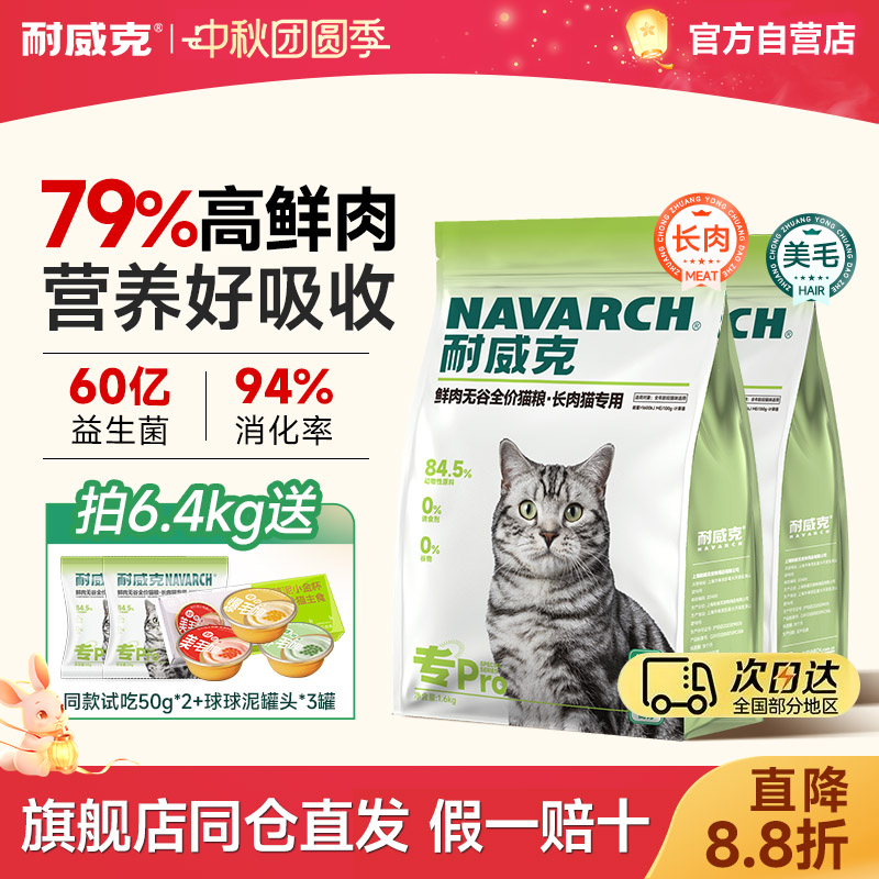 耐威克猫粮鲜肉健康体态成幼猫