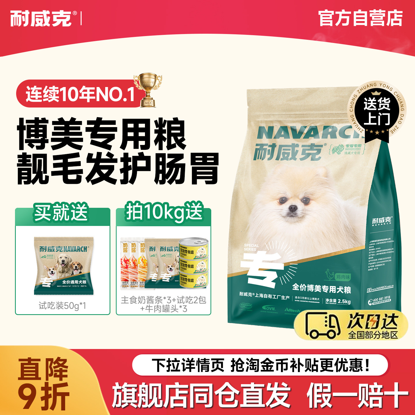 耐威克狗粮博美专用小型犬成幼犬粮试吃10斤装大袋美毛营养通用型