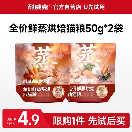 耐威克鲜蒸烘焙猫粮试吃装100g
