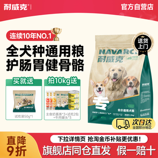 回购 耐威克狗粮鲜肉通用型成犬幼犬金毛泰迪比熊专用粮 100万