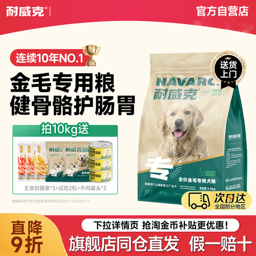 耐威克金毛成幼犬专用粮20斤