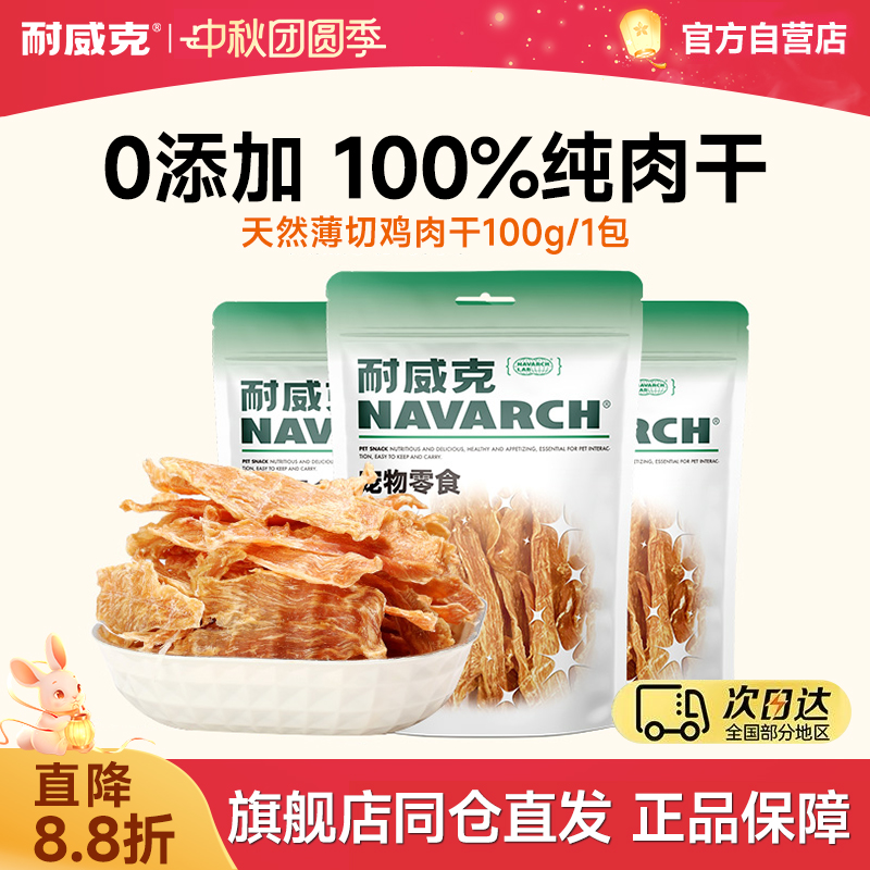 耐威克鸡肉鸭肉干狗狗通用零食