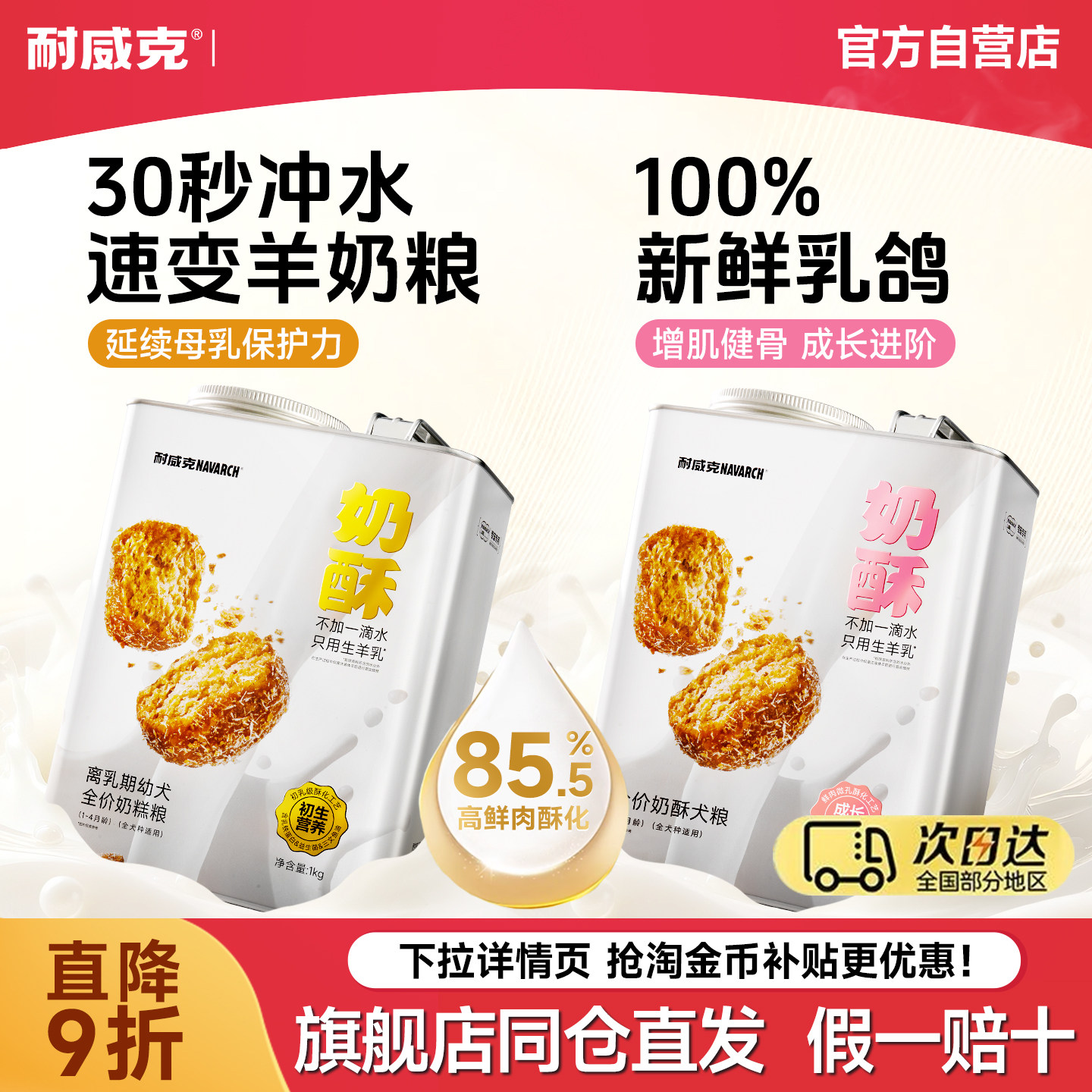 【新品特惠】耐威克奶酥粮成幼犬专用奶糕通用泰迪比熊羊奶通用粮,宠物/宠物食品及用品,狗全价风干/烘焙粮,淘宝优惠券,粉丝福利购,淘宝优惠卷