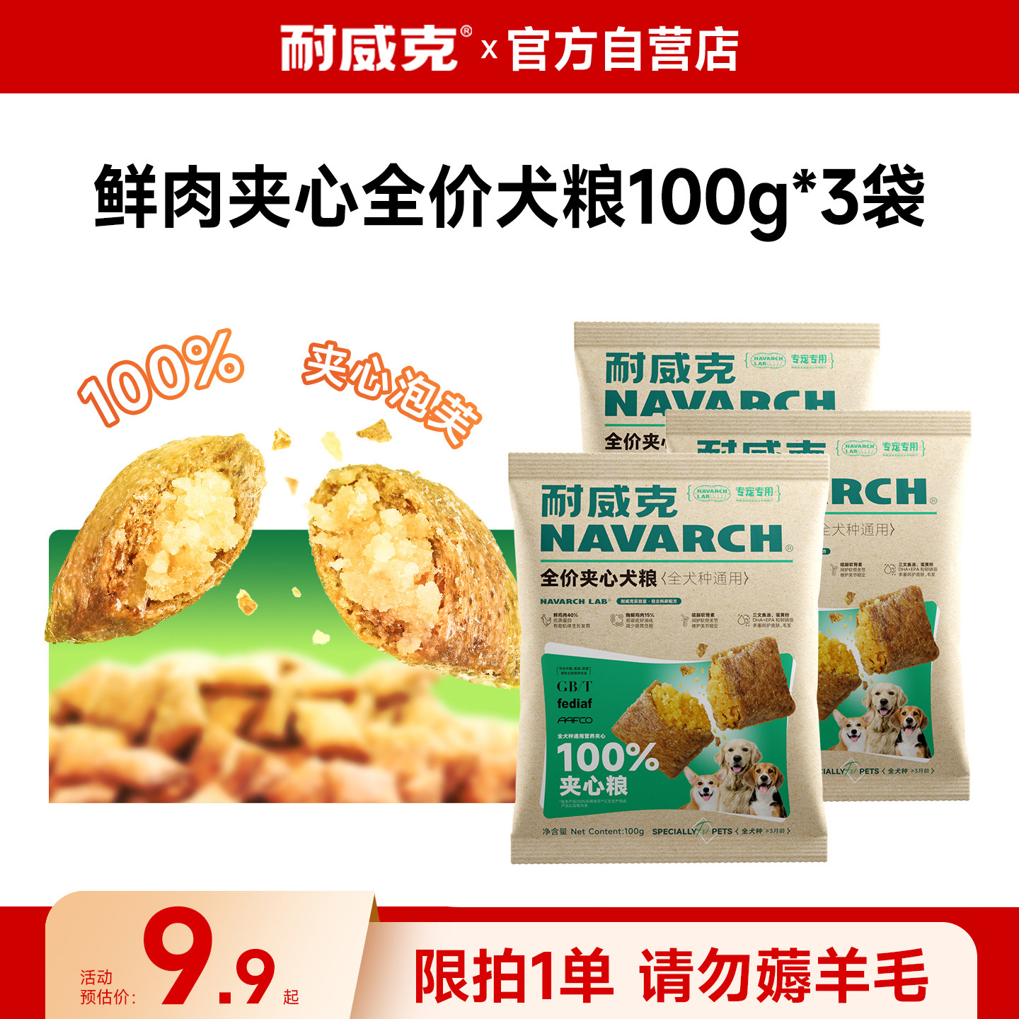 耐威克鲜肉夹心狗粮全价通用粮