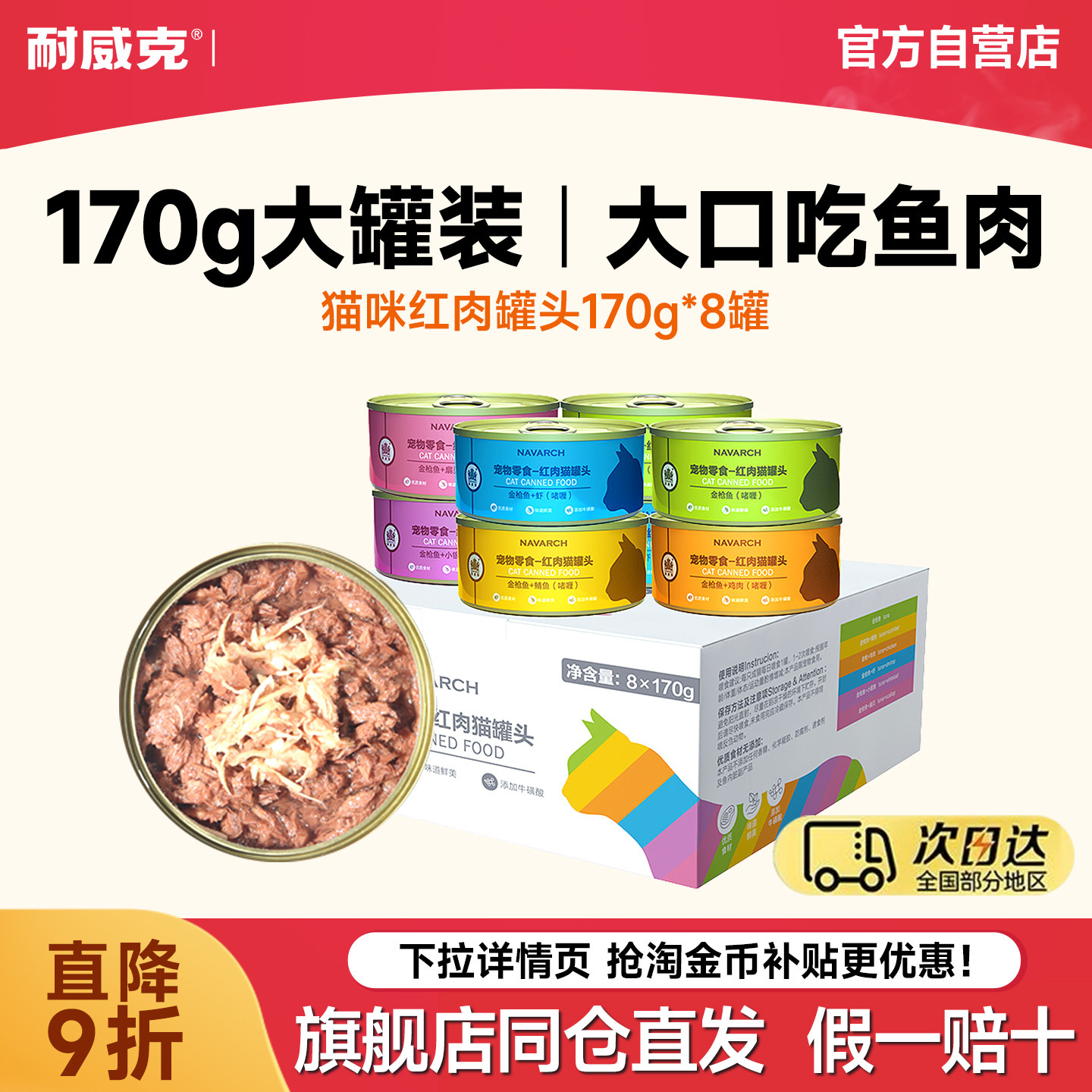 耐威克猫罐头营养长肉发腮美毛金枪鱼红肉猫湿粮罐成幼猫通用整箱,宠物/宠物食品及用品,猫零食罐,淘宝优惠券,粉丝福利购,淘宝优惠卷