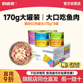 耐威克猫罐头营养长肉发腮美毛金枪鱼红肉猫湿粮罐成幼猫通用整箱
