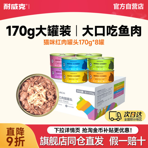耐威克猫罐头营养长肉发腮美毛