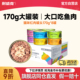 耐威克猫罐头营养长肉发腮美毛金枪鱼红肉猫湿粮罐成幼猫通用整箱