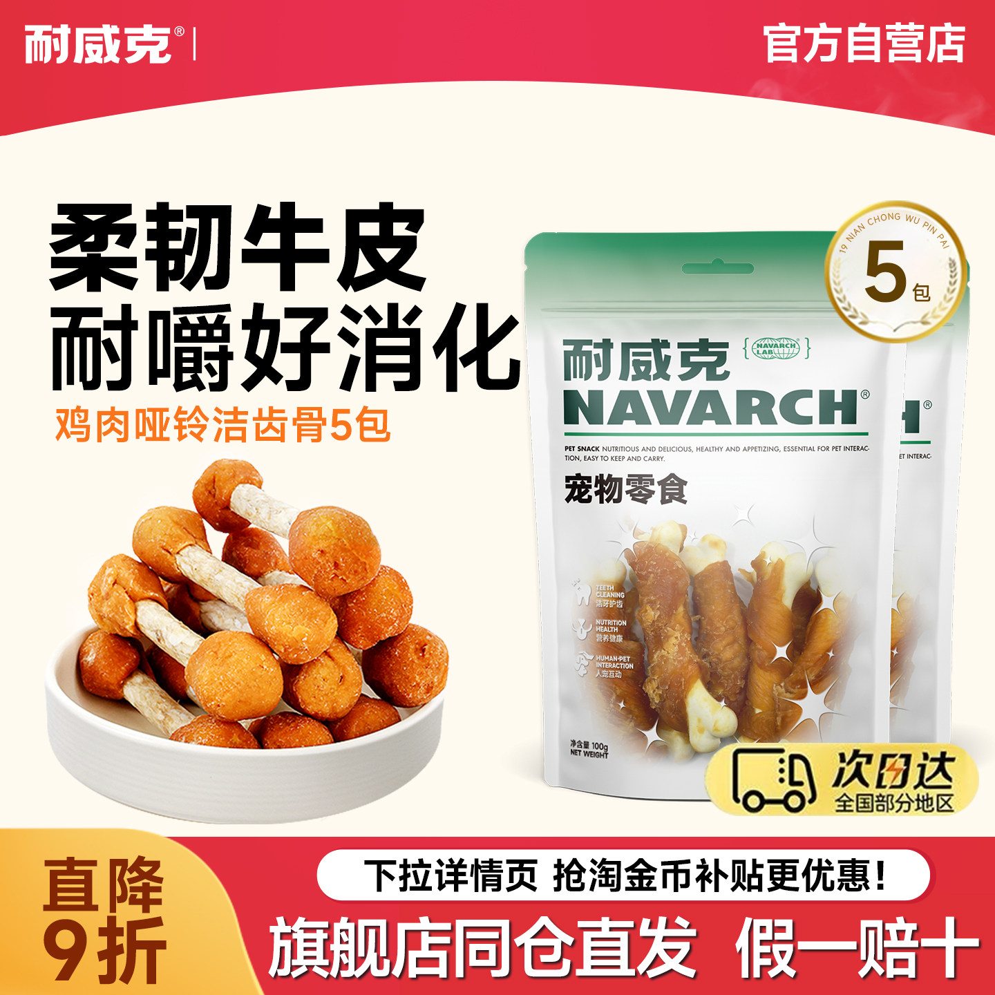 耐威克宠物狗狗零食泰迪鸡肉哑铃幼犬狗狗磨牙棒洁齿训练奖励