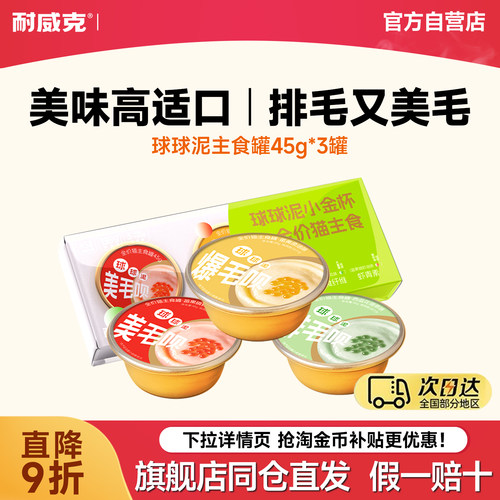 耐威克球球泥小金杯猫咪主食罐头