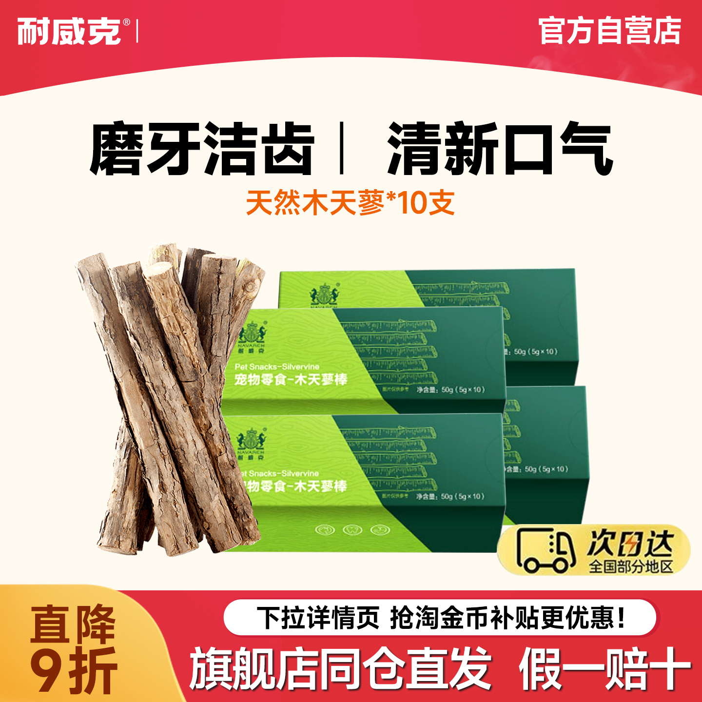 耐威克猫咪磨牙洁齿玩具木天蓼