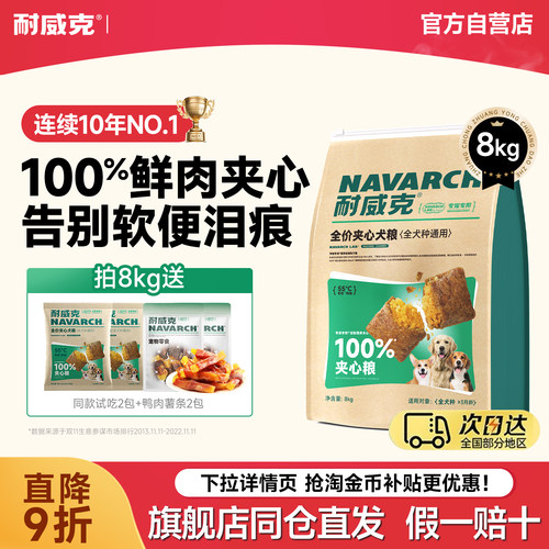 耐威克鲜肉夹心狗粮全犬种通用泡芙夹心泰迪比熊成犬老年犬可试吃