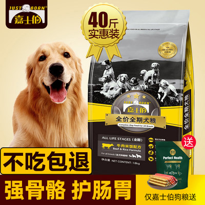 嘉士伯中大型犬成犬通用狗粮40斤