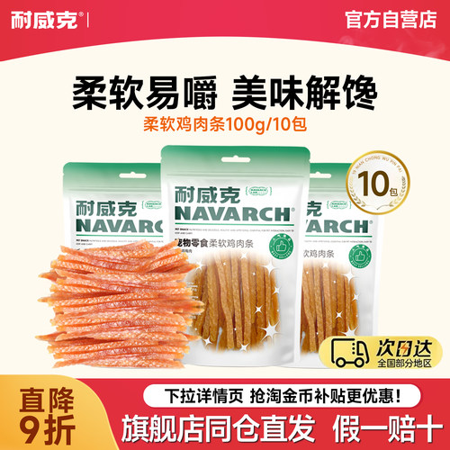 宠物零食柔软鸡肉条10包套装